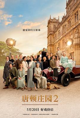 唐顿庄园2 Downton Abbey: A New Era